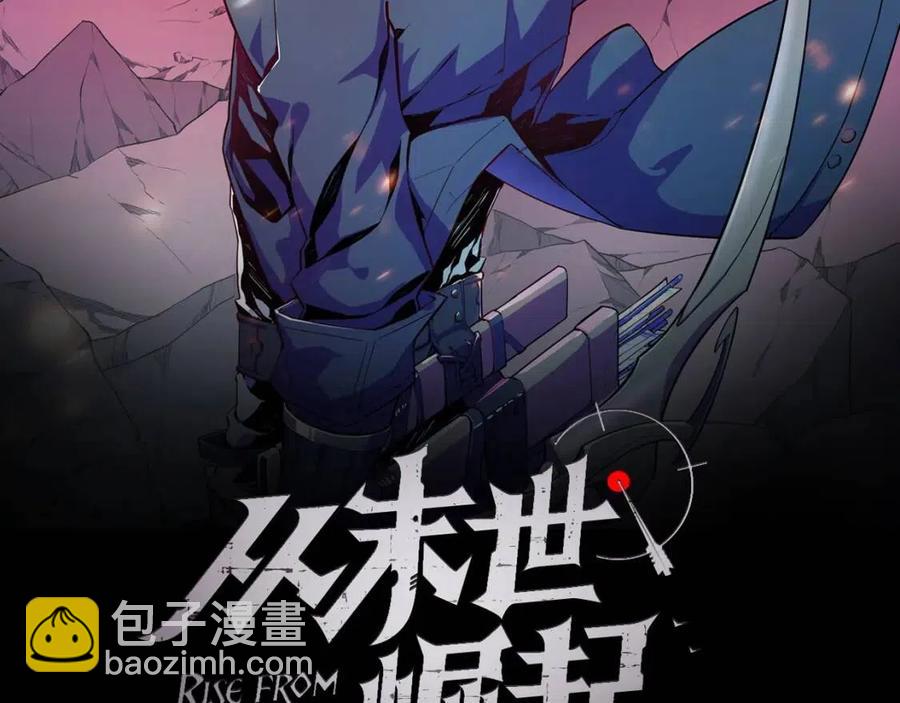 🍶从末世崛起 第031话 小了，你们格局小了 第2页