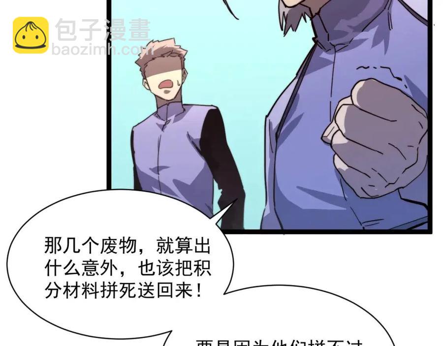 🍶从末世崛起 第031话 小了，你们格局小了 第22页
