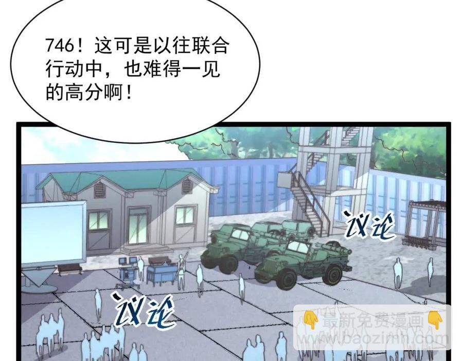 🍶从末世崛起 第031话 小了，你们格局小了 第25页