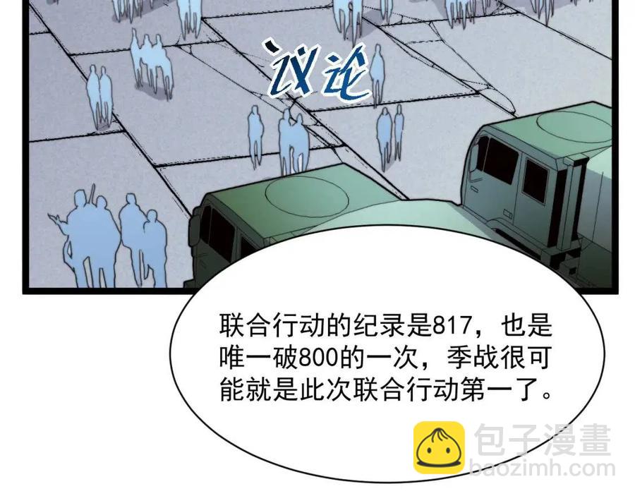 🍶从末世崛起 第031话 小了，你们格局小了 第26页