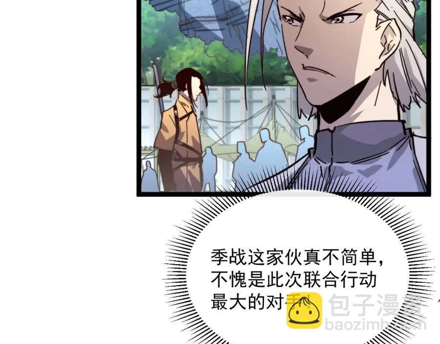 🍶从末世崛起 第031话 小了，你们格局小了 第28页