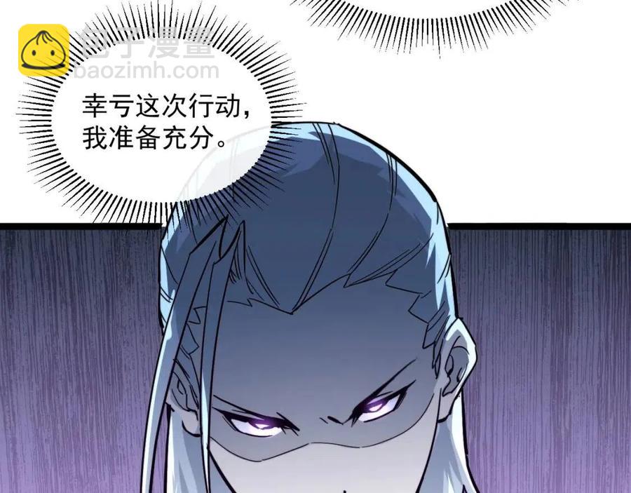 🍶从末世崛起 第031话 小了，你们格局小了 第30页