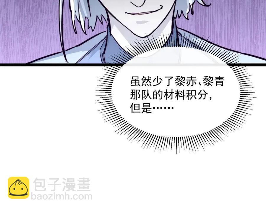 🍶从末世崛起 第031话 小了，你们格局小了 第31页