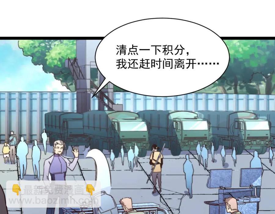 🍶从末世崛起 第031话 小了，你们格局小了 第32页