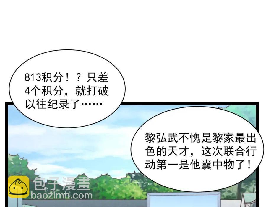 🍶从末世崛起 第031话 小了，你们格局小了 第38页
