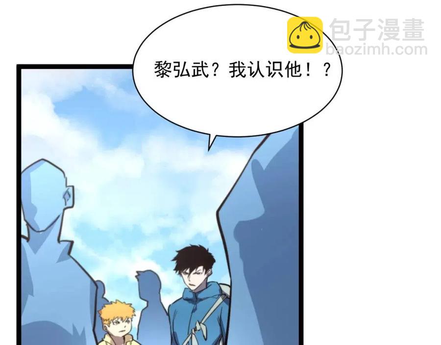 🍶从末世崛起 第031话 小了，你们格局小了 第44页
