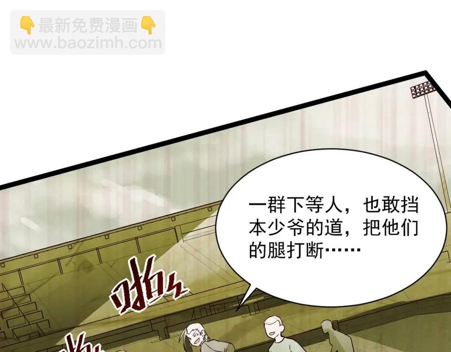 🍶从末世崛起 第031话 小了，你们格局小了 第46页