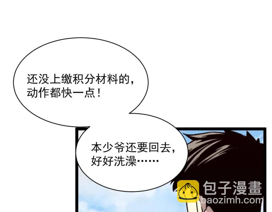 🍶从末世崛起 第031话 小了，你们格局小了 第50页