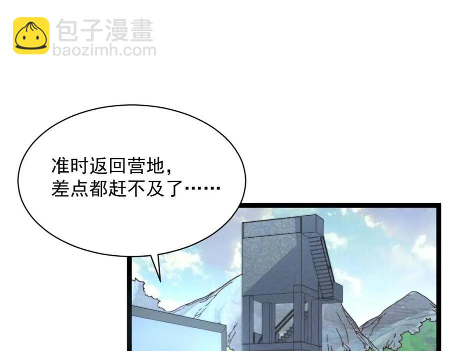 🍶从末世崛起 第031话 小了，你们格局小了 第7页