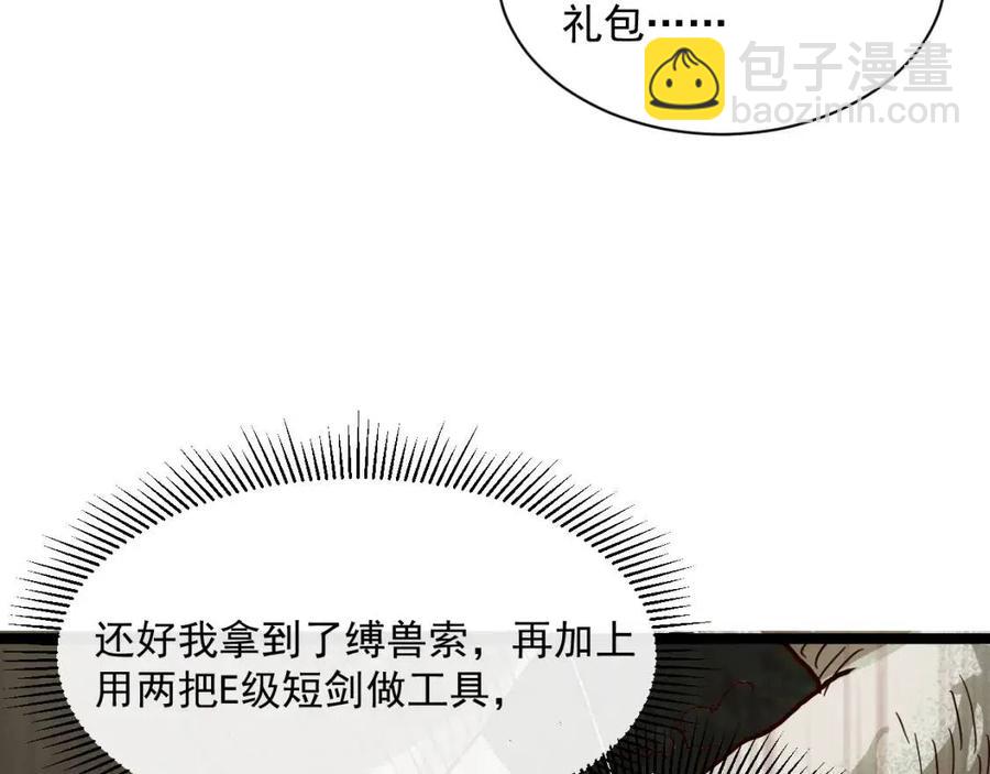 🍶从末世崛起 第031话 小了，你们格局小了 第9页