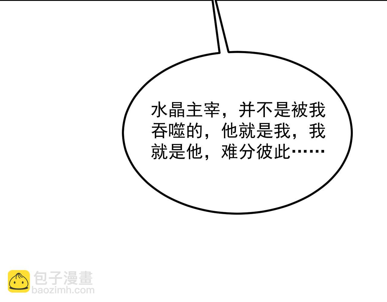 🍶从末世崛起 316 梦魇·血噬星蛇！ 第39页