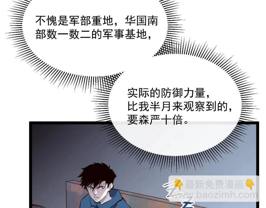 🍶从末世崛起 第033话 丰厚奖励·异宝！ 第11页