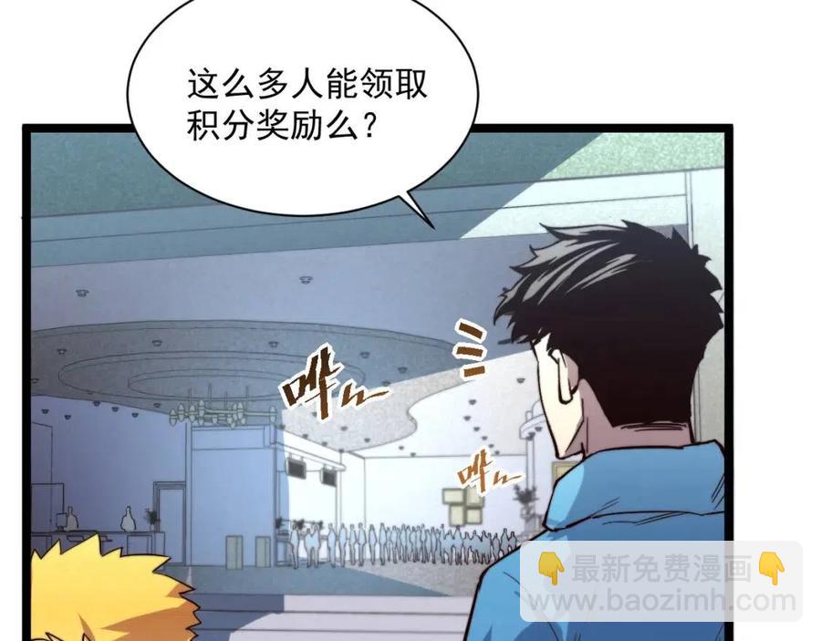 🍶从末世崛起 第033话 丰厚奖励·异宝！ 第18页