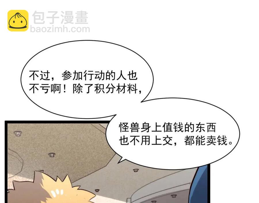 🍶从末世崛起 第033话 丰厚奖励·异宝！ 第22页