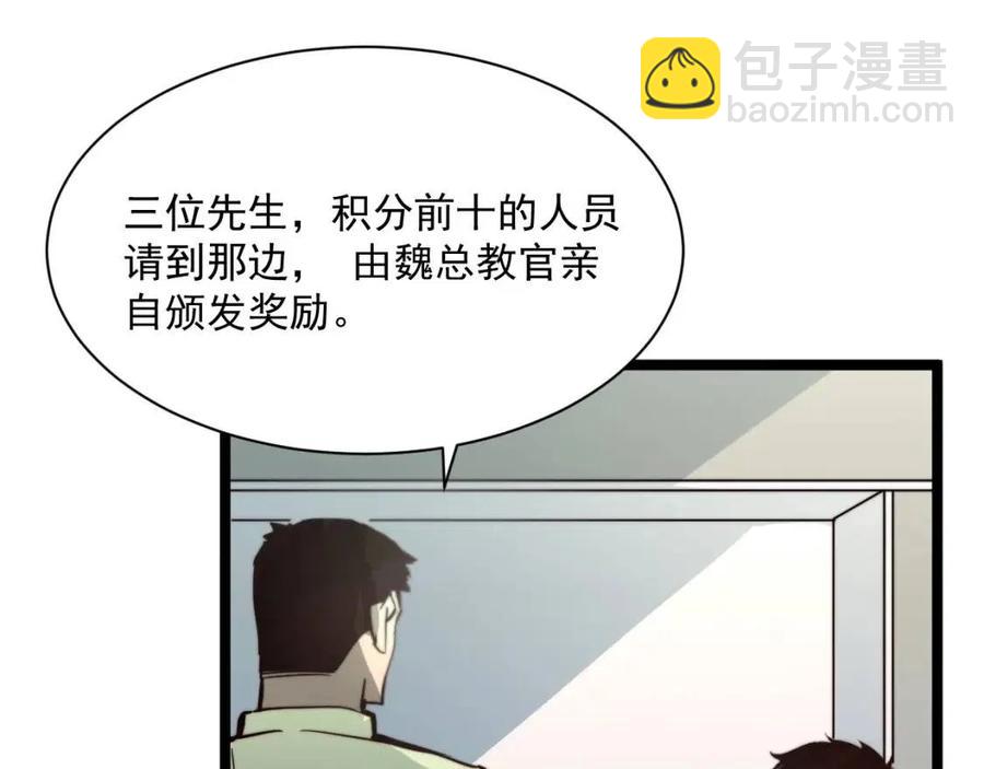 🍶从末世崛起 第033话 丰厚奖励·异宝！ 第24页