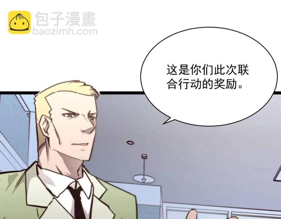🍶从末世崛起 第033话 丰厚奖励·异宝！ 第30页