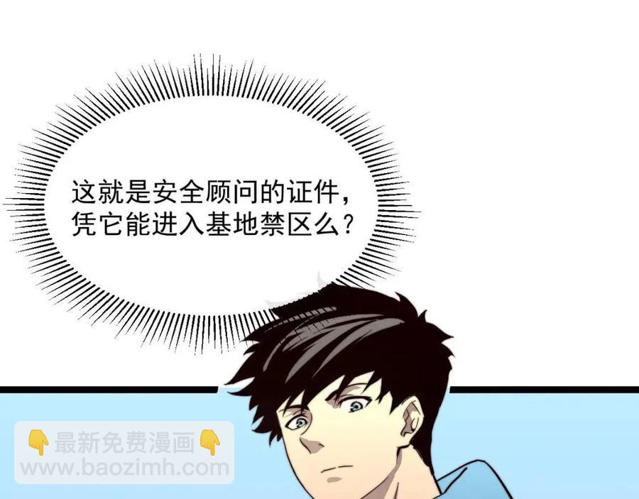 🍶从末世崛起 第033话 丰厚奖励·异宝！ 第34页