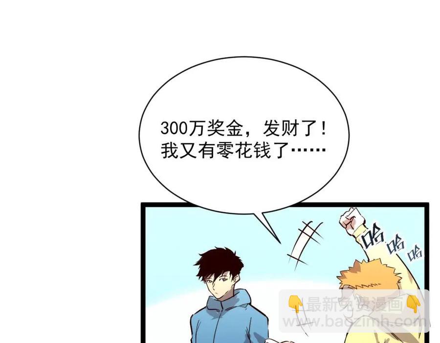 🍶从末世崛起 第033话 丰厚奖励·异宝！ 第36页