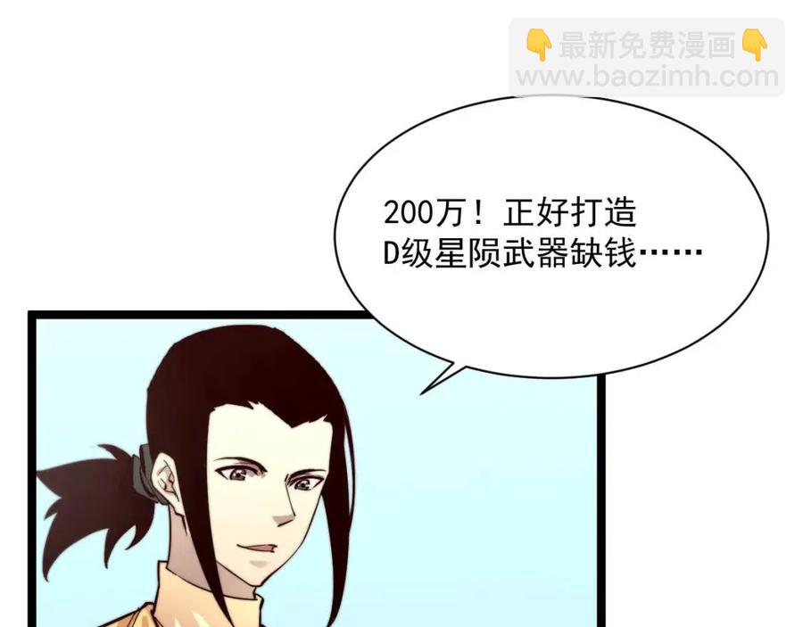🍶从末世崛起 第033话 丰厚奖励·异宝！ 第38页