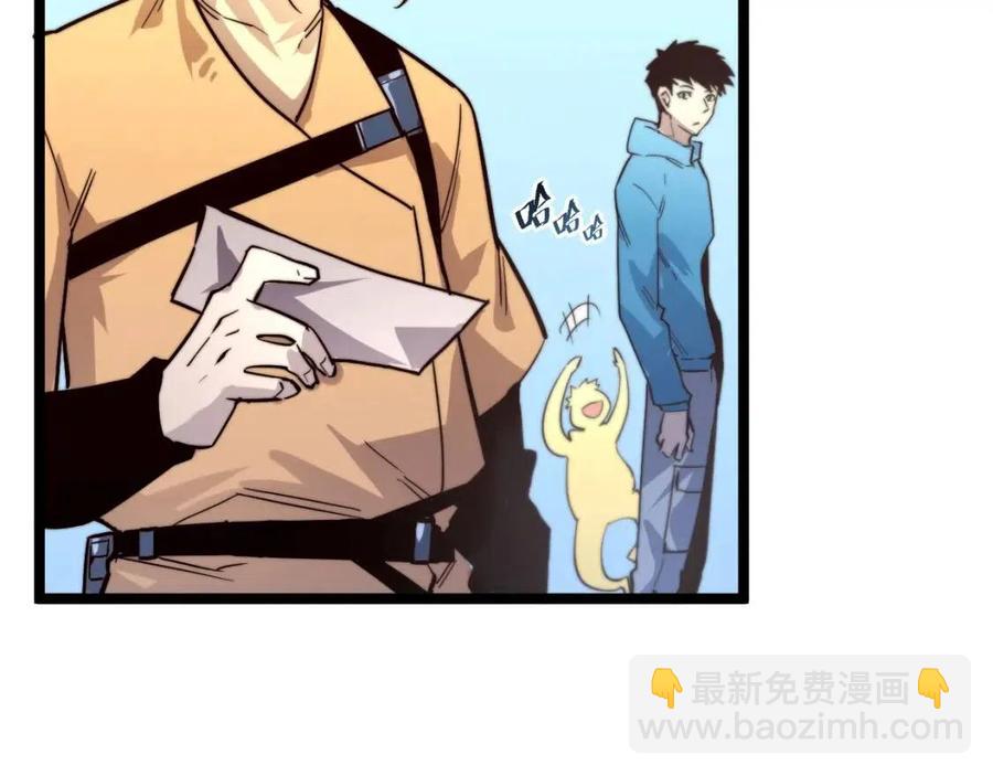 🍶从末世崛起 第033话 丰厚奖励·异宝！ 第39页
