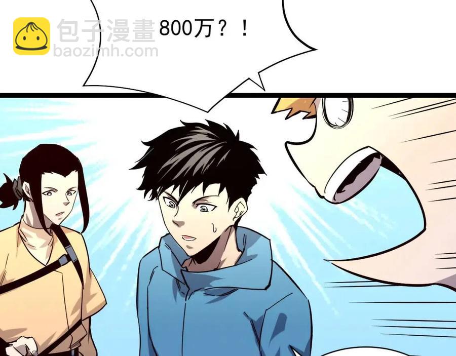🍶从末世崛起 第033话 丰厚奖励·异宝！ 第42页