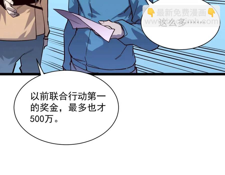 🍶从末世崛起 第033话 丰厚奖励·异宝！ 第43页