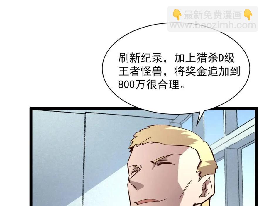 🍶从末世崛起 第033话 丰厚奖励·异宝！ 第44页