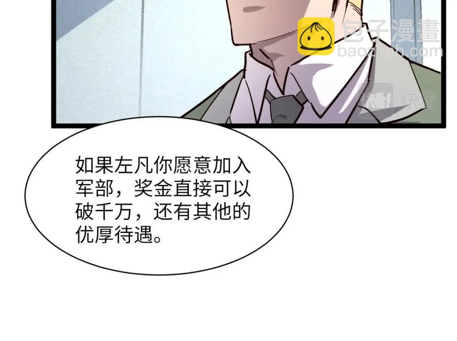 🍶从末世崛起 第033话 丰厚奖励·异宝！ 第45页