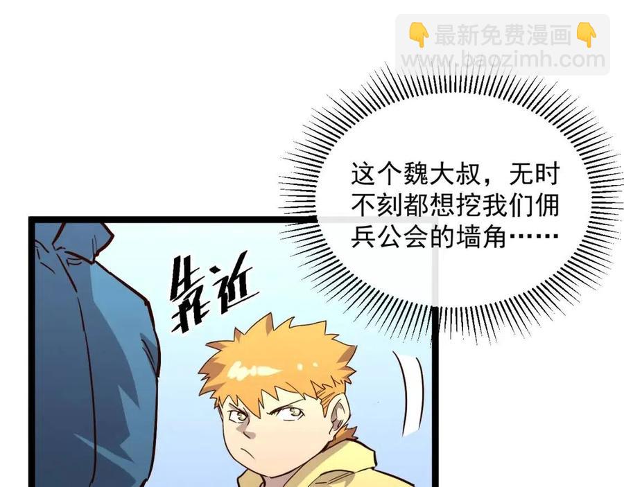 🍶从末世崛起 第033话 丰厚奖励·异宝！ 第46页