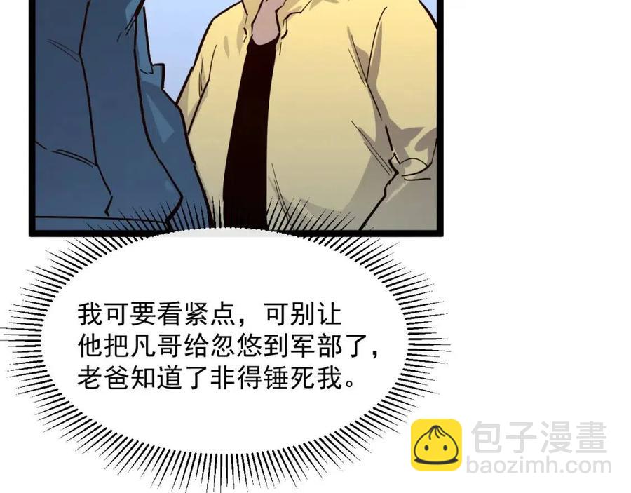 🍶从末世崛起 第033话 丰厚奖励·异宝！ 第47页