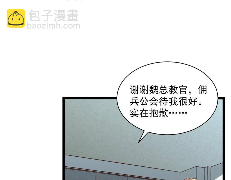🍶从末世崛起 第033话 丰厚奖励·异宝！ 第48页