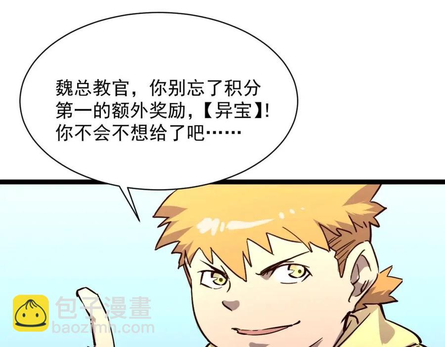 🍶从末世崛起 第033话 丰厚奖励·异宝！ 第50页