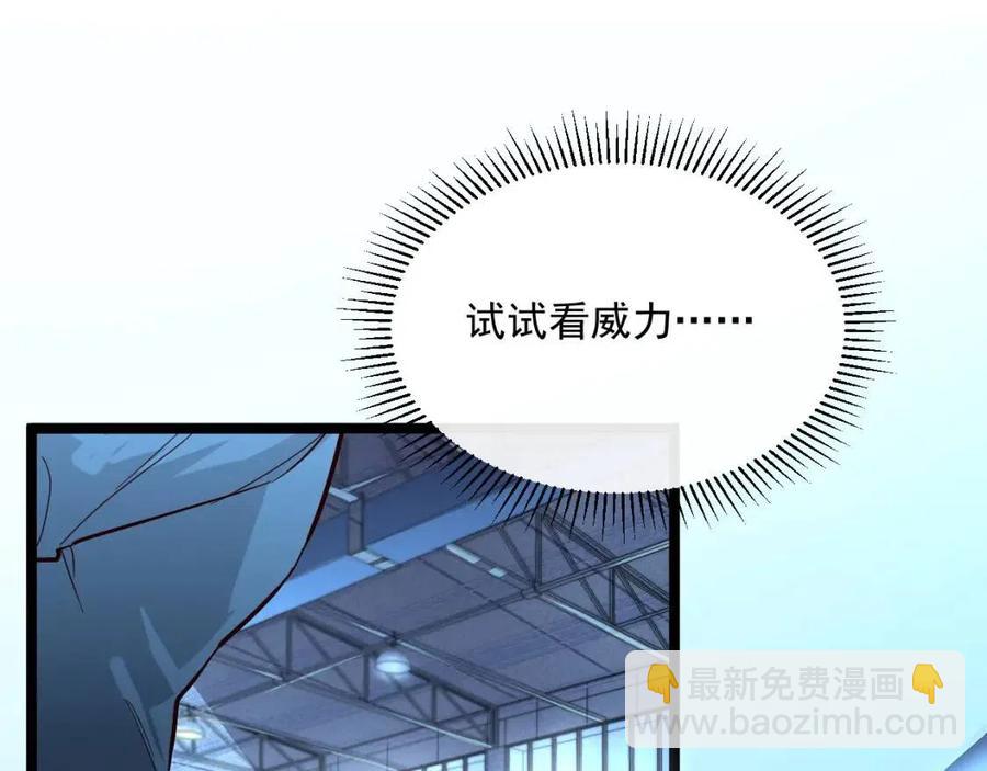 🍶从末世崛起 第035话 实力飞跃·新的住所 第10页