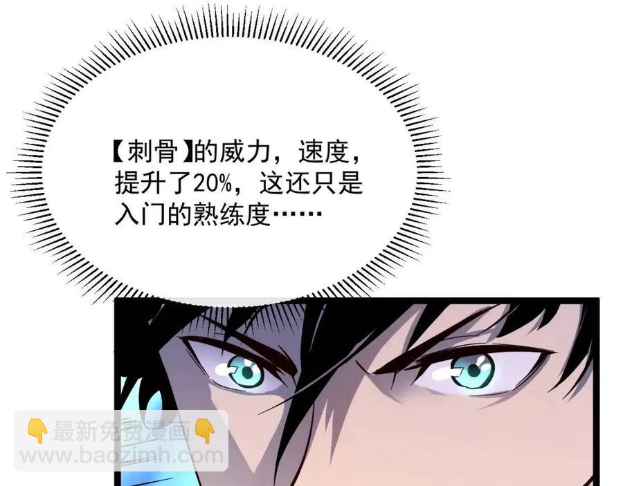 🍶从末世崛起 第035话 实力飞跃·新的住所 第15页