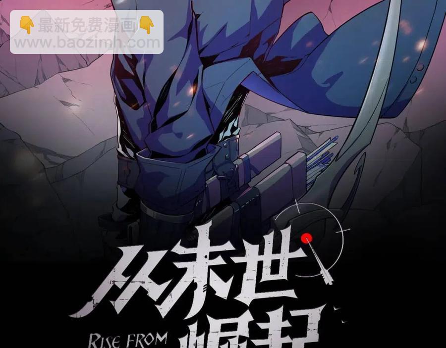 🍶从末世崛起 第035话 实力飞跃·新的住所 第2页