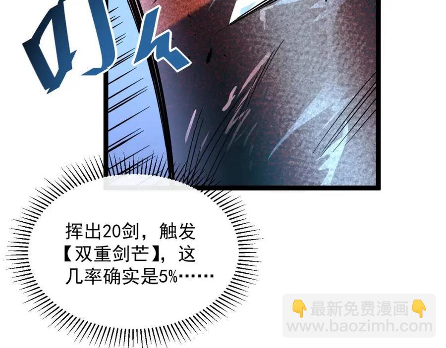 🍶从末世崛起 第035话 实力飞跃·新的住所 第24页