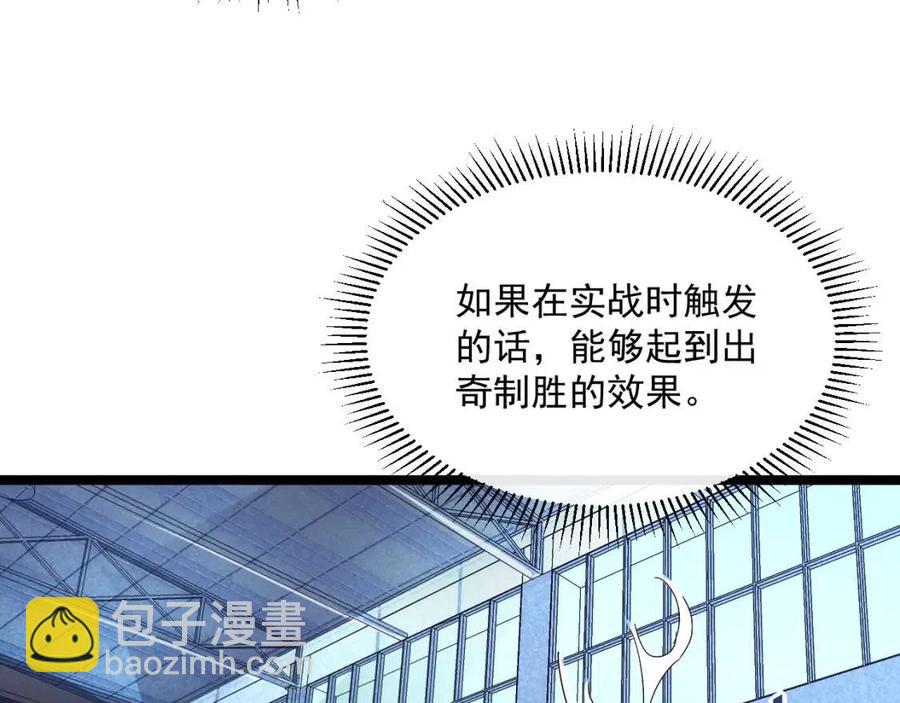 🍶从末世崛起 第035话 实力飞跃·新的住所 第25页