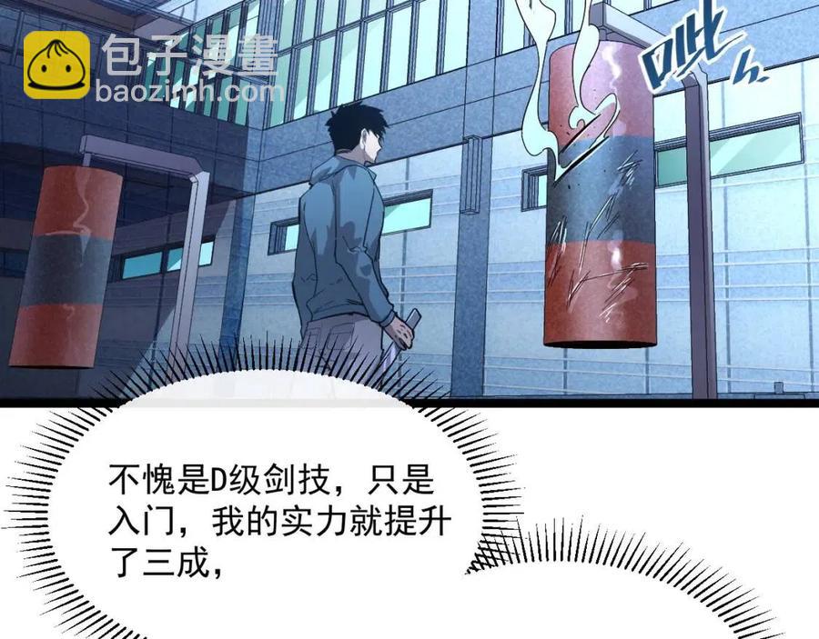 🍶从末世崛起 第035话 实力飞跃·新的住所 第26页