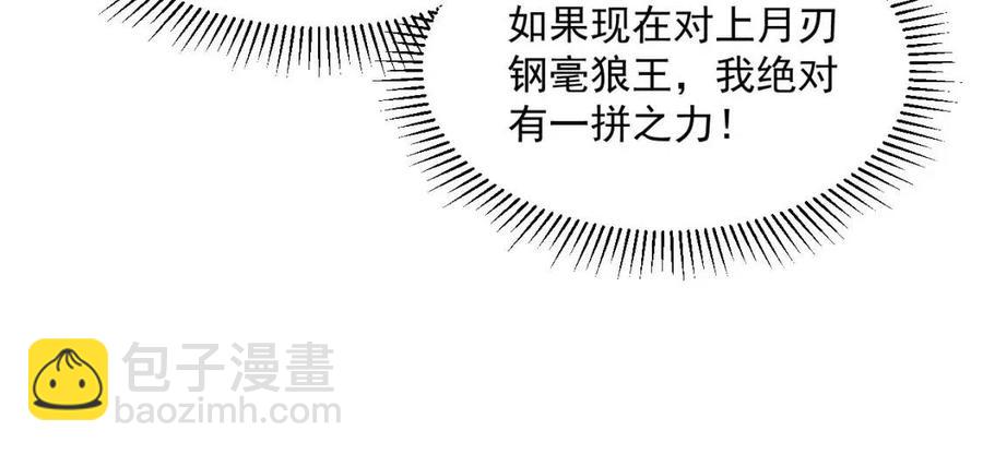 🍶从末世崛起 第035话 实力飞跃·新的住所 第27页