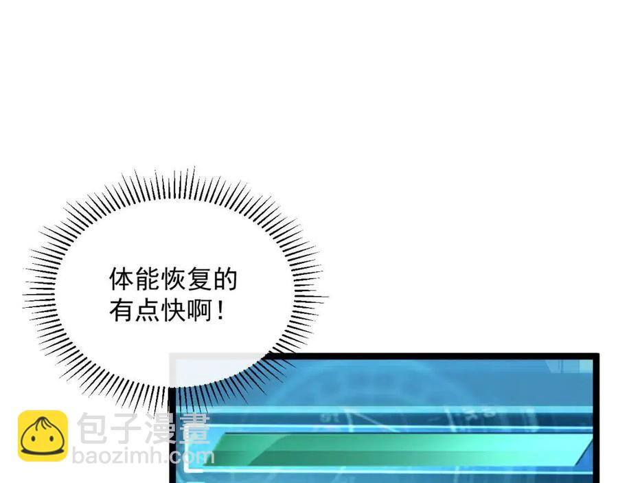 🍶从末世崛起 第035话 实力飞跃·新的住所 第29页