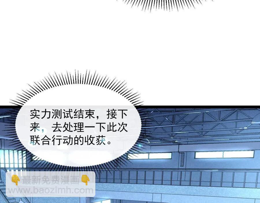 🍶从末世崛起 第035话 实力飞跃·新的住所 第31页