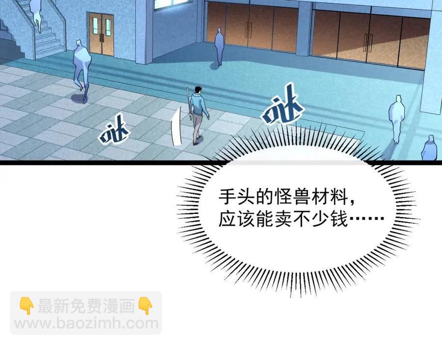 🍶从末世崛起 第035话 实力飞跃·新的住所 第32页