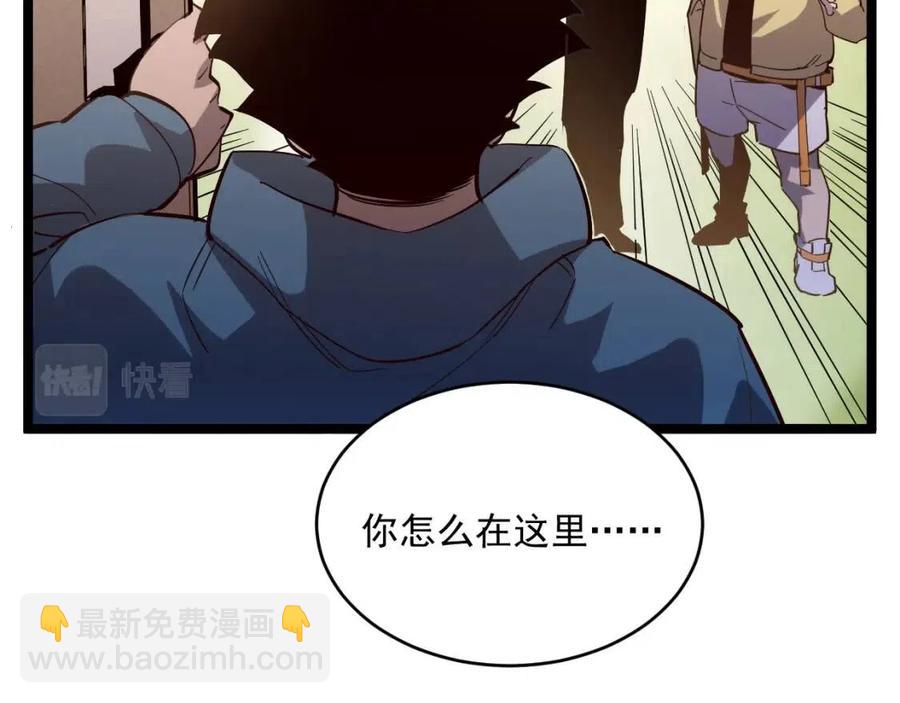 🍶从末世崛起 第035话 实力飞跃·新的住所 第34页