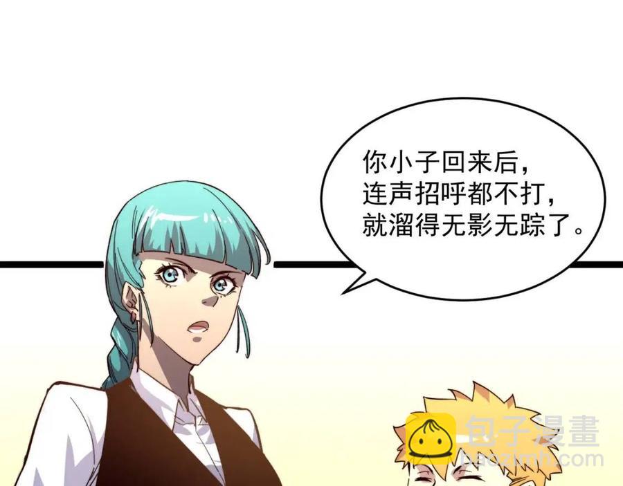 🍶从末世崛起 第035话 实力飞跃·新的住所 第36页
