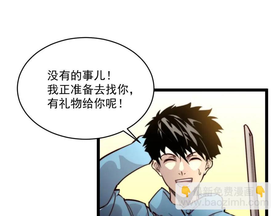 🍶从末世崛起 第035话 实力飞跃·新的住所 第38页