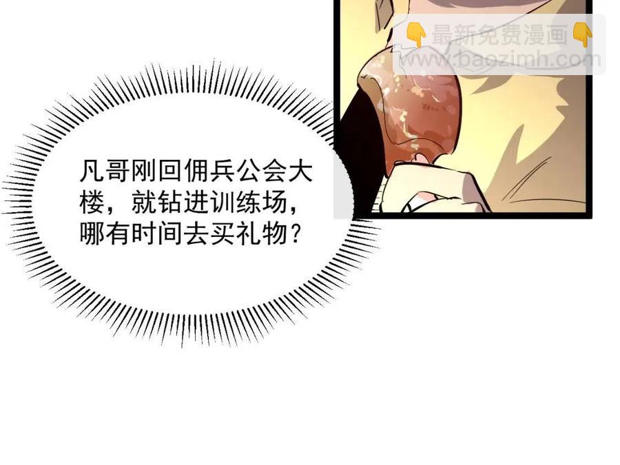 🍶从末世崛起 第035话 实力飞跃·新的住所 第42页