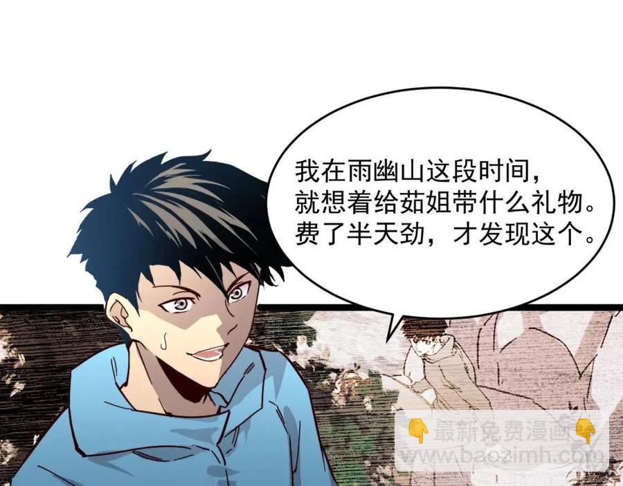 🍶从末世崛起 第035话 实力飞跃·新的住所 第43页