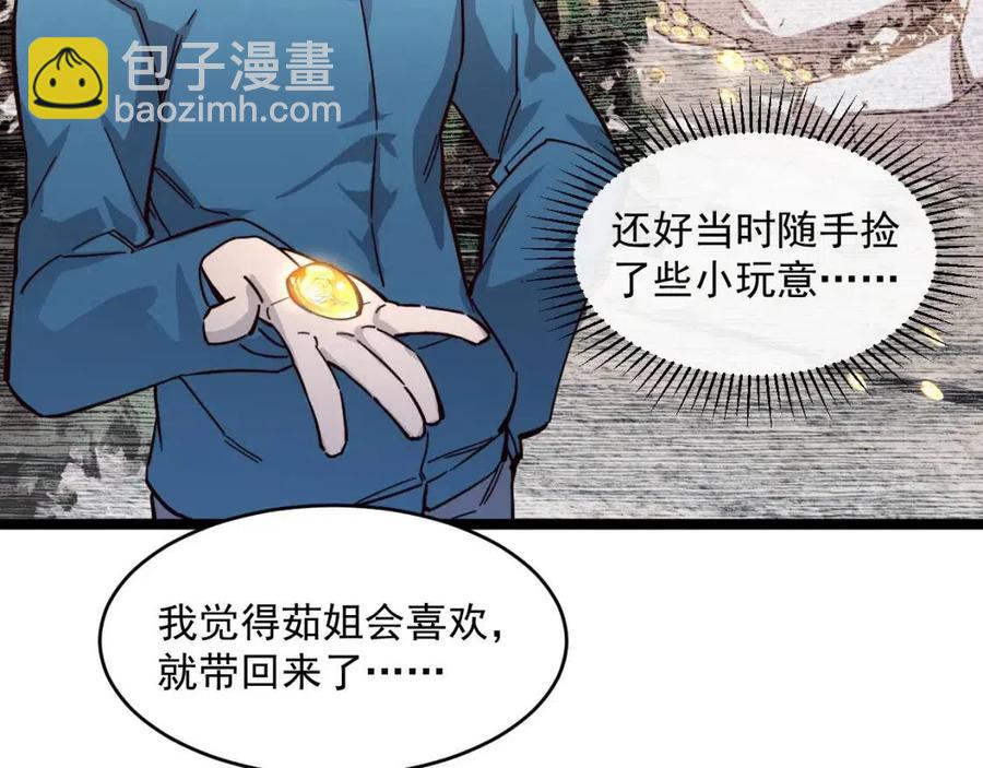🍶从末世崛起 第035话 实力飞跃·新的住所 第44页