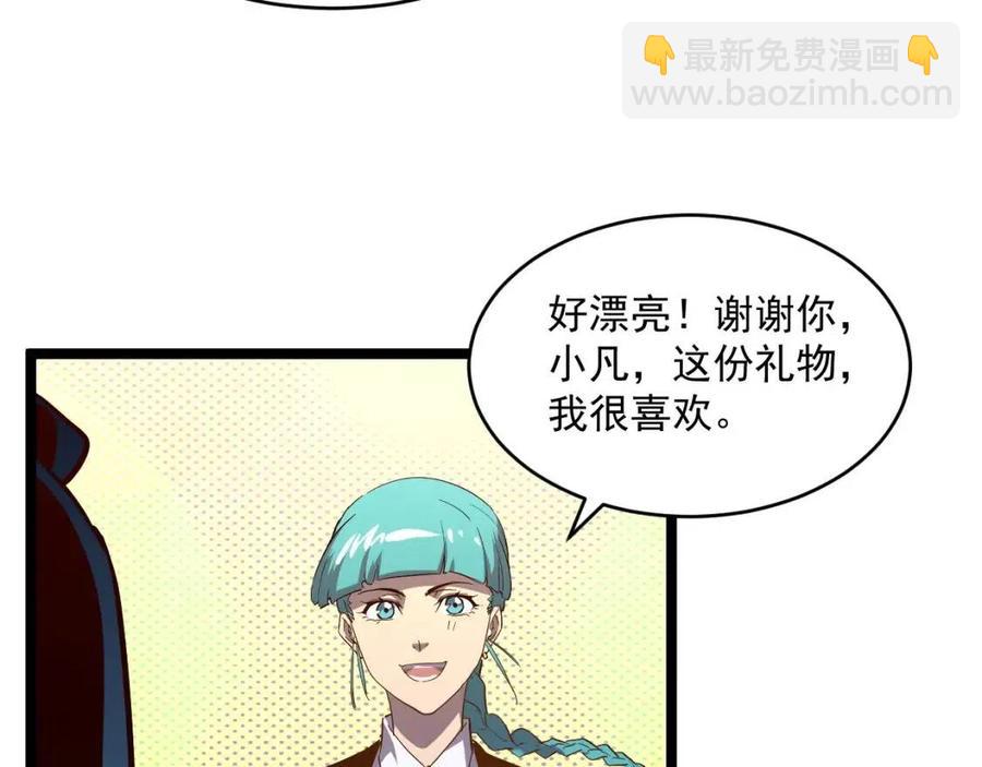 🍶从末世崛起 第035话 实力飞跃·新的住所 第45页
