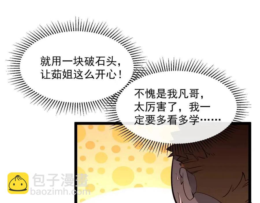 🍶从末世崛起 第035话 实力飞跃·新的住所 第47页